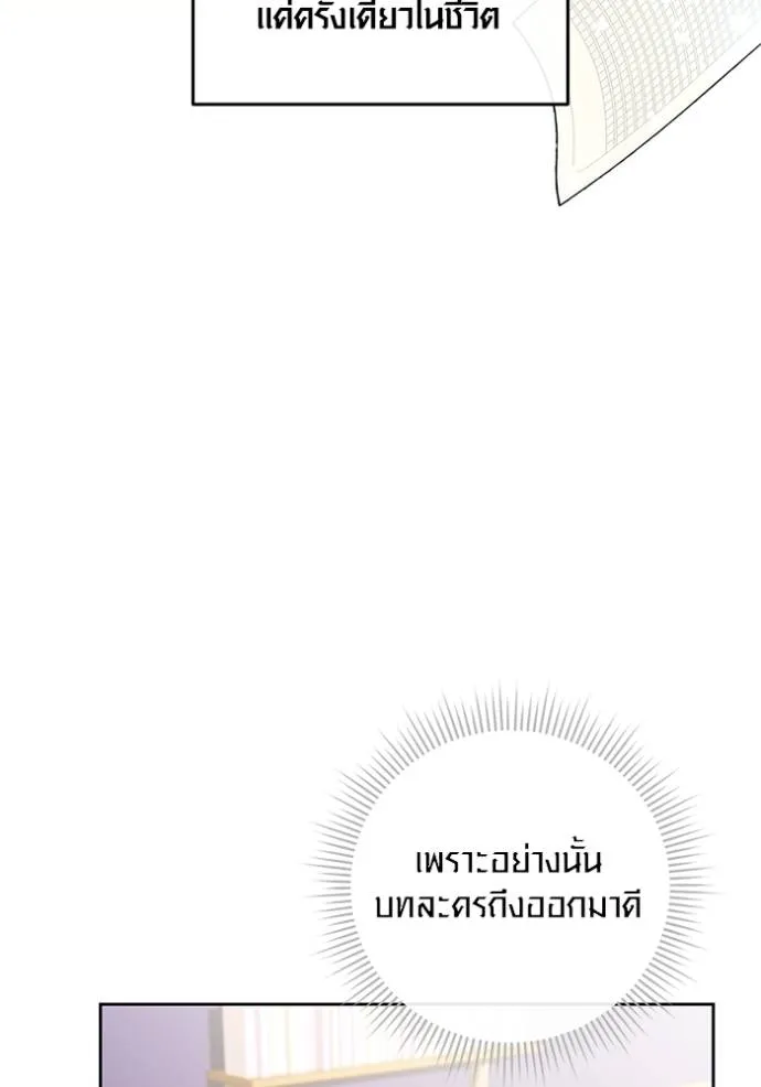 Aura of a Genius Actor ออร่าของนักแสดงอัจฉริยะ - หน้า 98