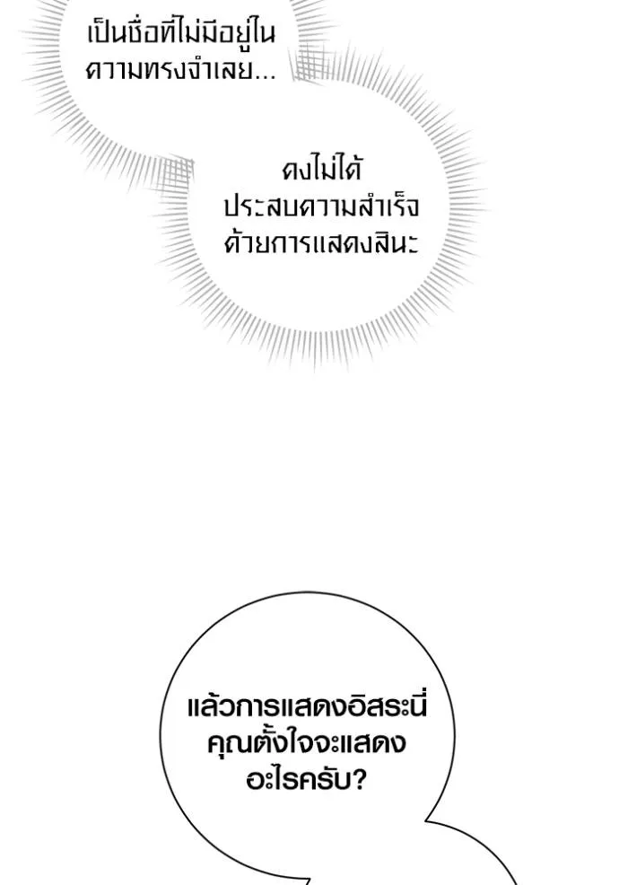 Aura of a Genius Actor ออร่าของนักแสดงอัจฉริยะ - หน้า 100