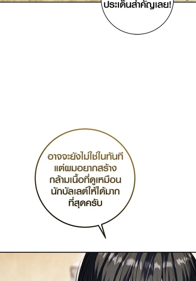 Aura of a Genius Actor ออร่าของนักแสดงอัจฉริยะ - หน้า 19