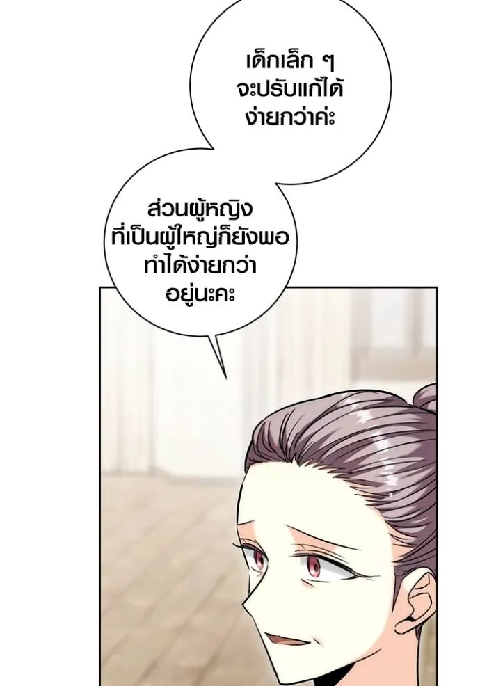Aura of a Genius Actor ออร่าของนักแสดงอัจฉริยะ - หน้า 38
