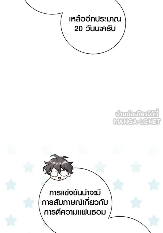 Aura of a Genius Actor ออร่าของนักแสดงอัจฉริยะ - หน้า 54