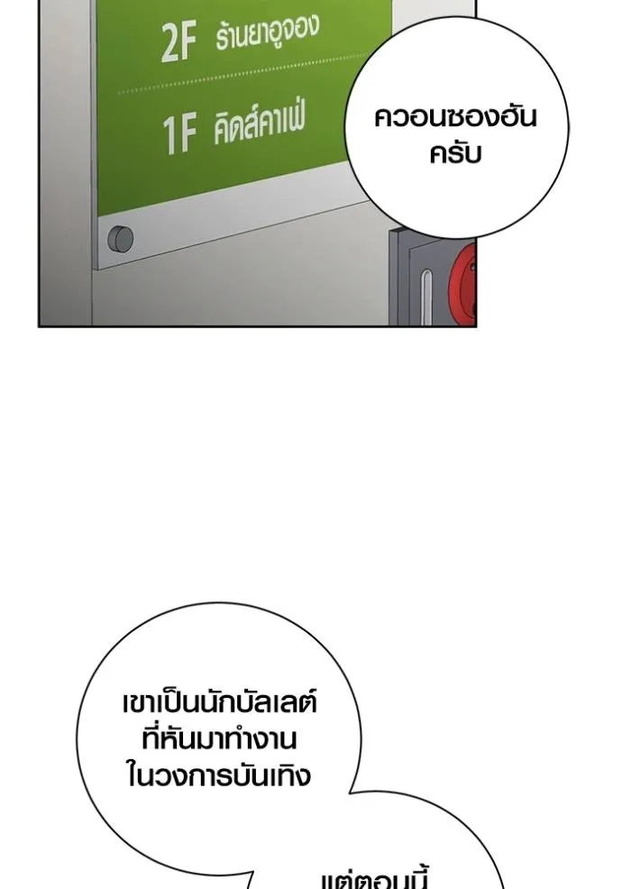 Aura of a Genius Actor ออร่าของนักแสดงอัจฉริยะ - หน้า 98