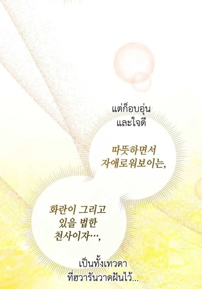 Aura of a Genius Actor ออร่าของนักแสดงอัจฉริยะ - หน้า 101