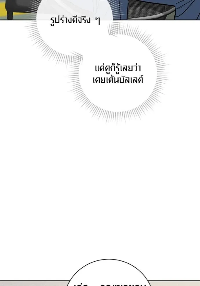 Aura of a Genius Actor ออร่าของนักแสดงอัจฉริยะ - หน้า 22