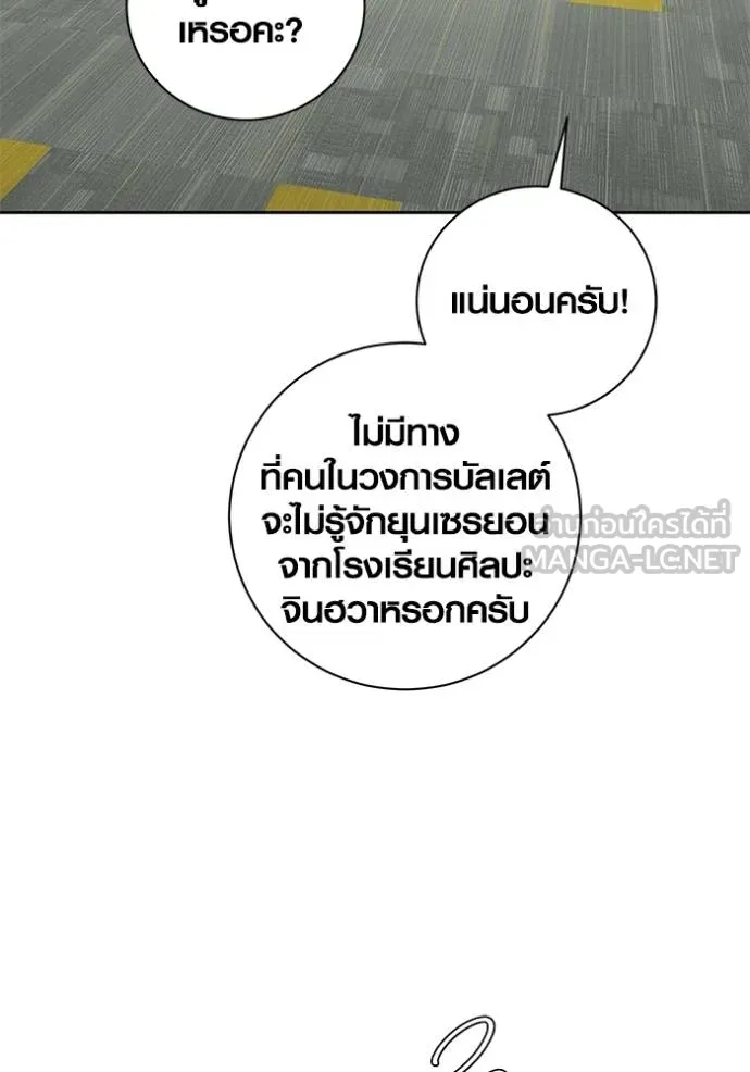 Aura of a Genius Actor ออร่าของนักแสดงอัจฉริยะ - หน้า 24