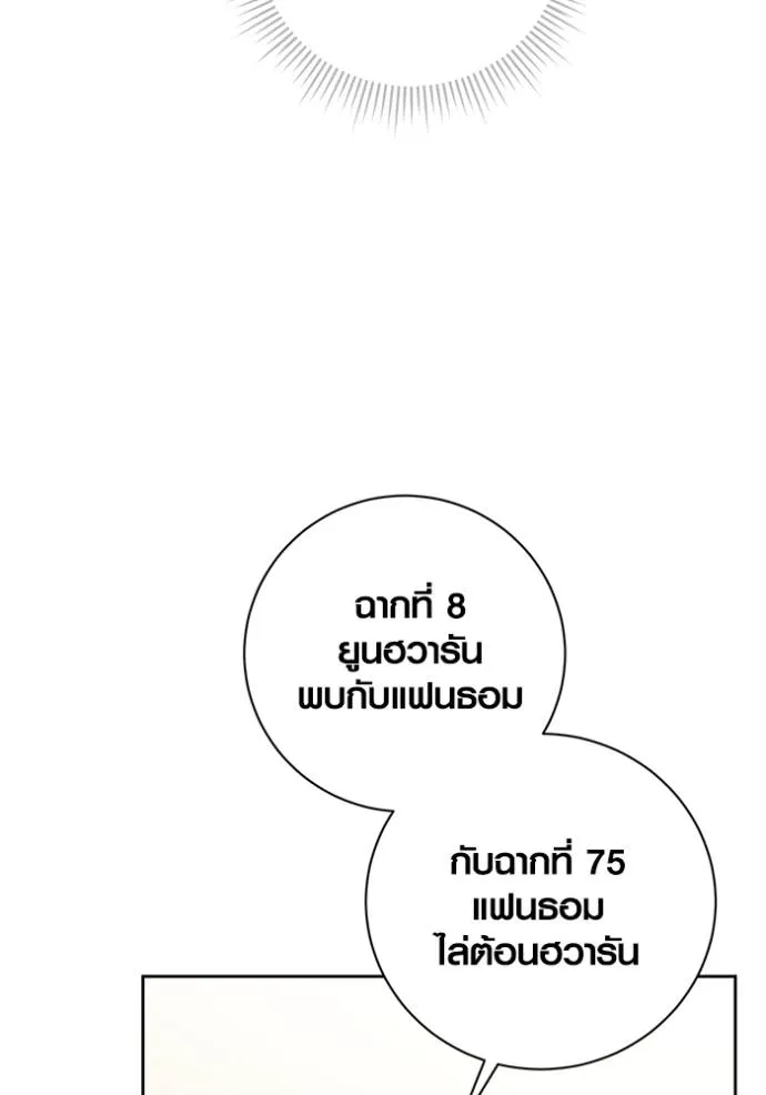 Aura of a Genius Actor ออร่าของนักแสดงอัจฉริยะ - หน้า 28