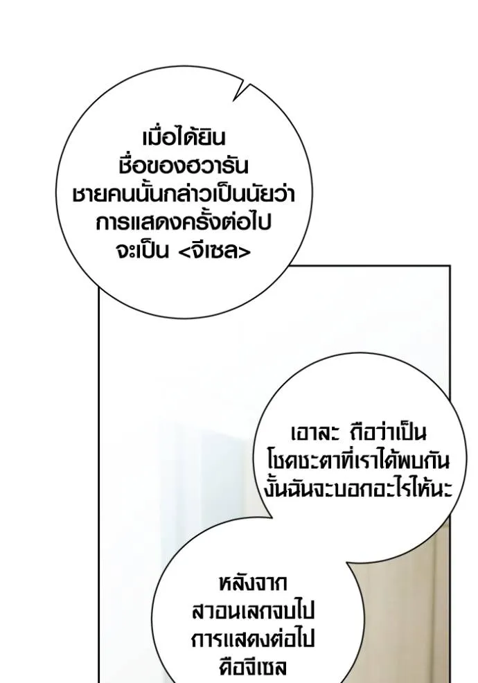 Aura of a Genius Actor ออร่าของนักแสดงอัจฉริยะ - หน้า 40