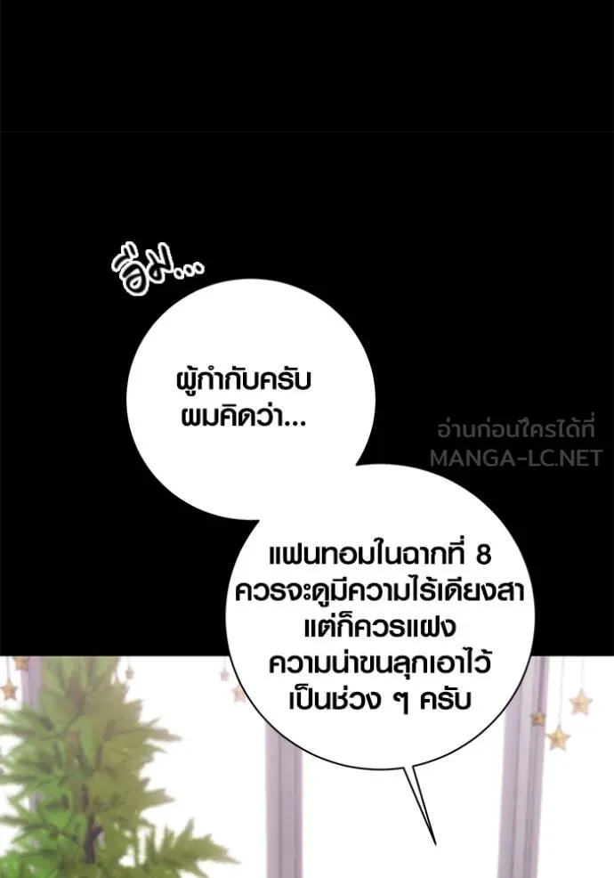 Aura of a Genius Actor ออร่าของนักแสดงอัจฉริยะ - หน้า 69