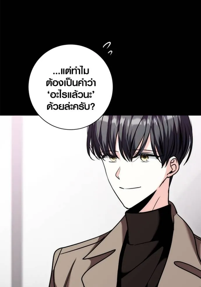Aura of a Genius Actor ออร่าของนักแสดงอัจฉริยะ - หน้า 79