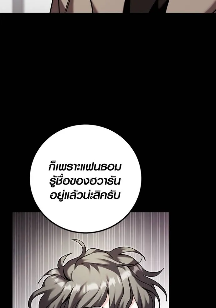 Aura of a Genius Actor ออร่าของนักแสดงอัจฉริยะ - หน้า 80