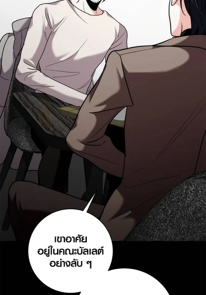 Aura of a Genius Actor ออร่าของนักแสดงอัจฉริยะ - หน้า 83