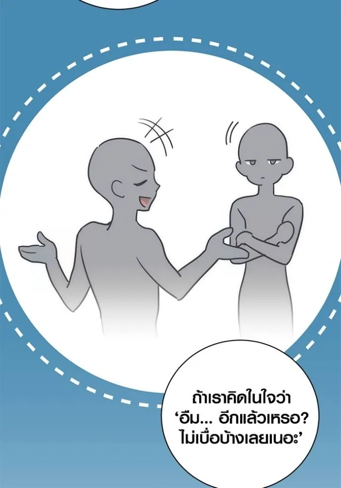 Aura of a Genius Actor ออร่าของนักแสดงอัจฉริยะ - หน้า 89
