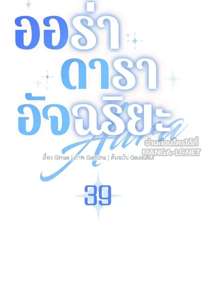Aura of a Genius Actor ออร่าของนักแสดงอัจฉริยะ - หน้า 15