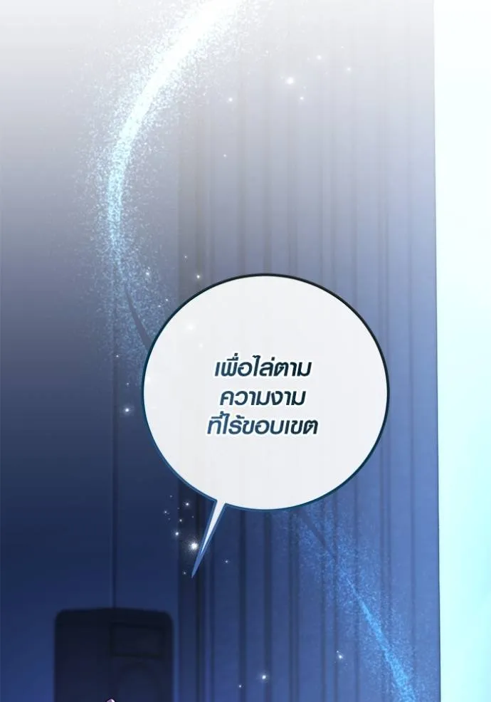 Aura of a Genius Actor ออร่าของนักแสดงอัจฉริยะ - หน้า 91
