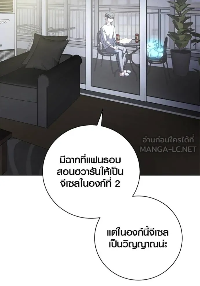 Aura of a Genius Actor ออร่าของนักแสดงอัจฉริยะ - หน้า 116