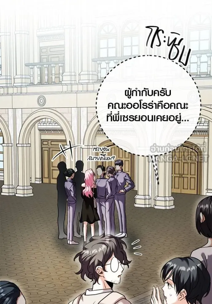 Aura of a Genius Actor ออร่าของนักแสดงอัจฉริยะ - หน้า 95