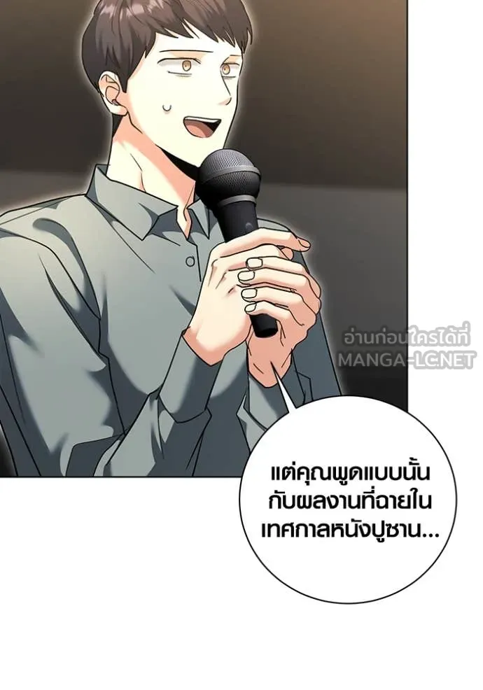 Aura of a Genius Actor ออร่าของนักแสดงอัจฉริยะ - หน้า 44