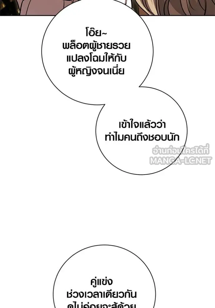 Aura of a Genius Actor ออร่าของนักแสดงอัจฉริยะ - หน้า 130