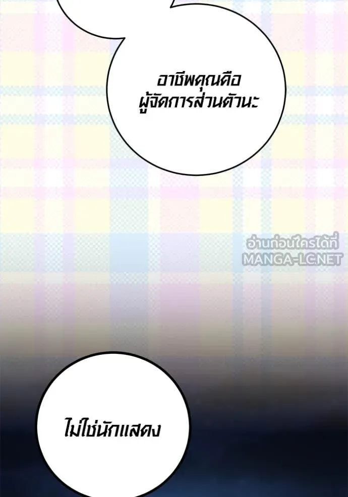 Aura of a Genius Actor ออร่าของนักแสดงอัจฉริยะ - หน้า 3
