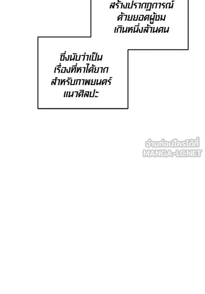 Aura of a Genius Actor ออร่าของนักแสดงอัจฉริยะ - หน้า 75