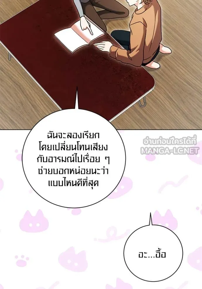 Aura of a Genius Actor ออร่าของนักแสดงอัจฉริยะ - หน้า 33