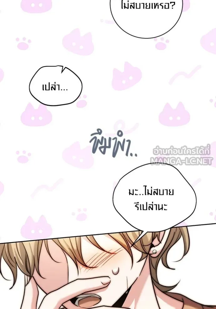 Aura of a Genius Actor ออร่าของนักแสดงอัจฉริยะ - หน้า 47