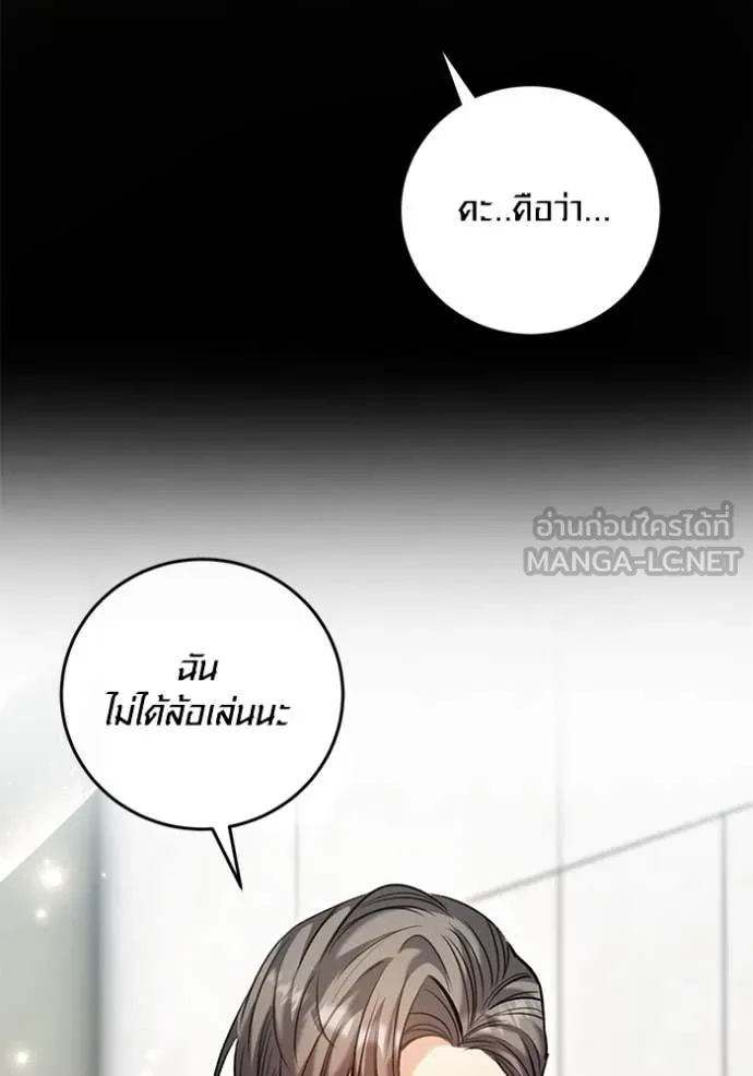 Aura of a Genius Actor ออร่าของนักแสดงอัจฉริยะ - หน้า 6