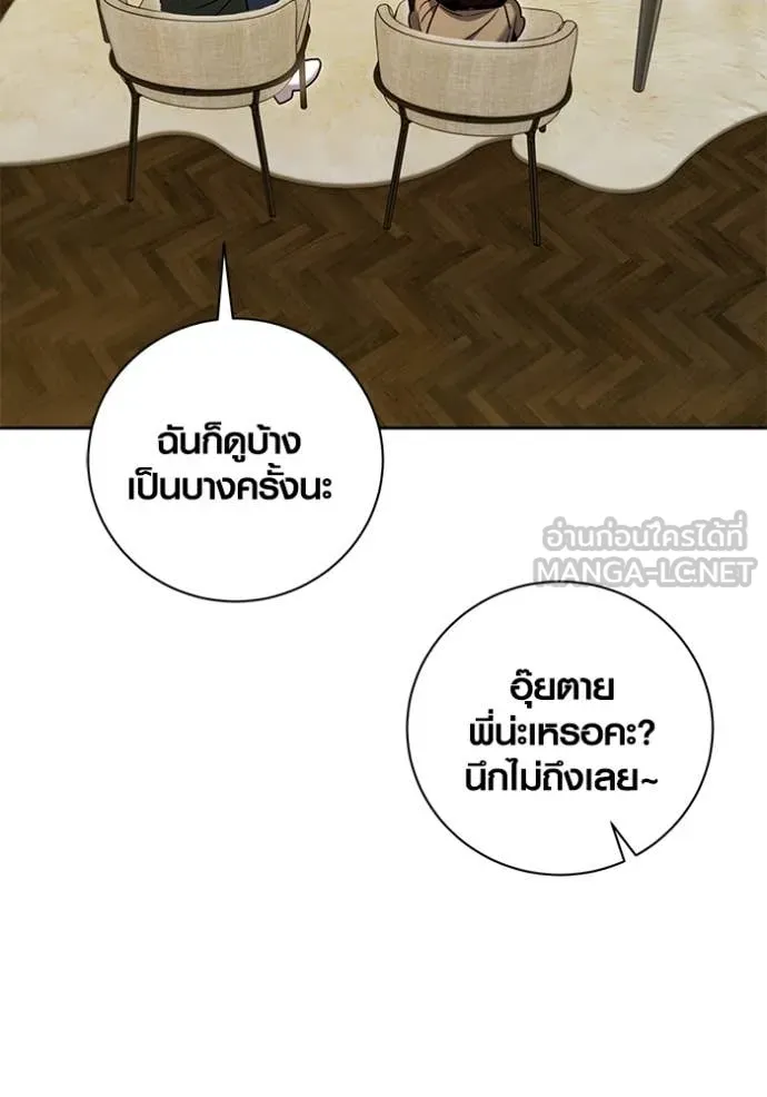 Aura of a Genius Actor ออร่าของนักแสดงอัจฉริยะ - หน้า 63