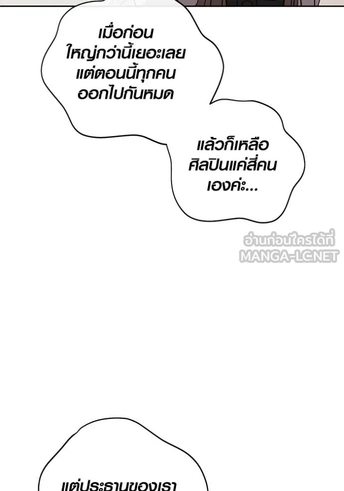 Aura of a Genius Actor ออร่าของนักแสดงอัจฉริยะ - หน้า 91