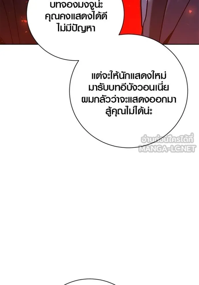 Aura of a Genius Actor ออร่าของนักแสดงอัจฉริยะ - หน้า 146