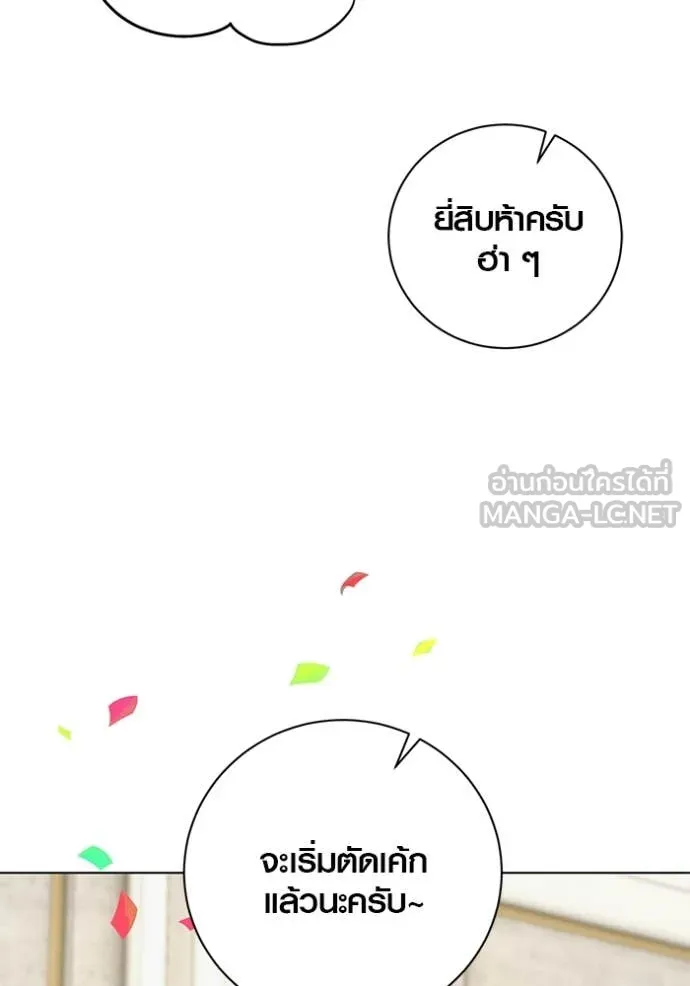 Aura of a Genius Actor ออร่าของนักแสดงอัจฉริยะ - หน้า 97