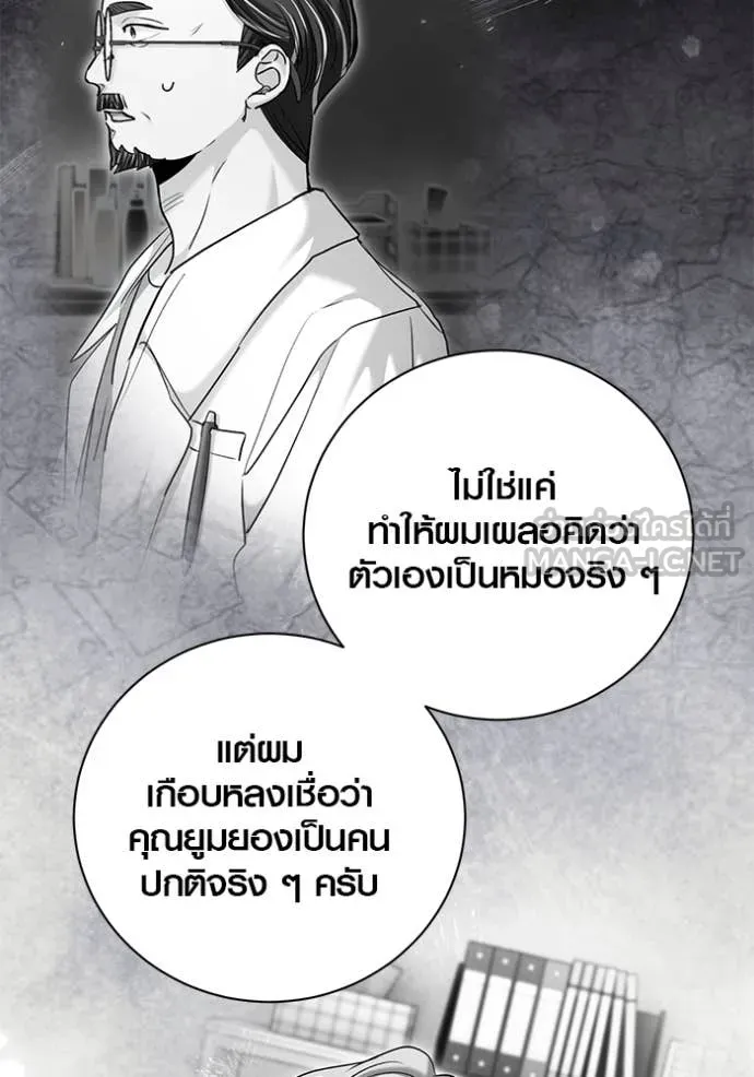 Aura of a Genius Actor ออร่าของนักแสดงอัจฉริยะ - หน้า 136
