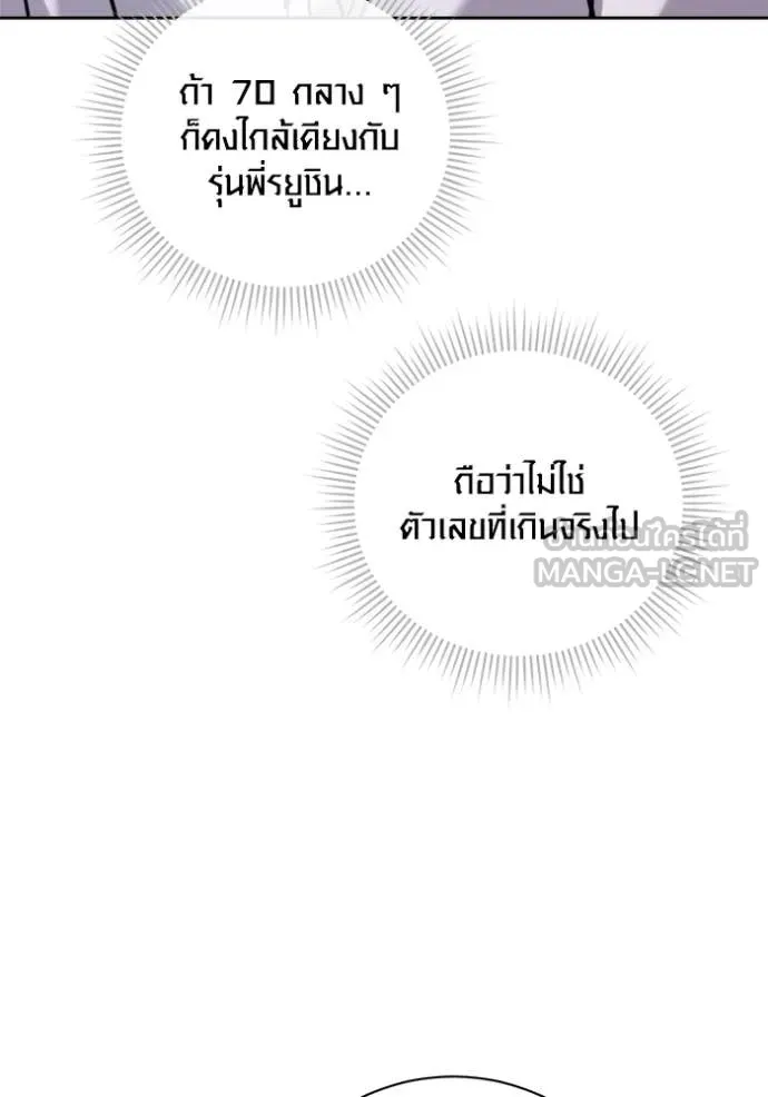 Aura of a Genius Actor ออร่าของนักแสดงอัจฉริยะ - หน้า 36