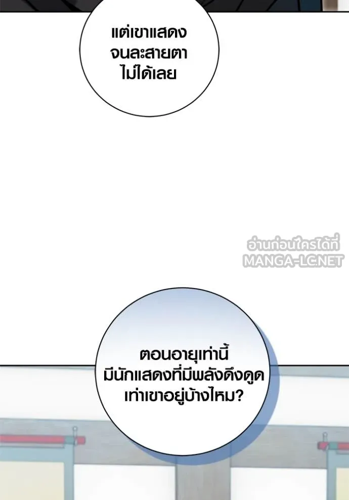 Aura of a Genius Actor ออร่าของนักแสดงอัจฉริยะ - หน้า 58