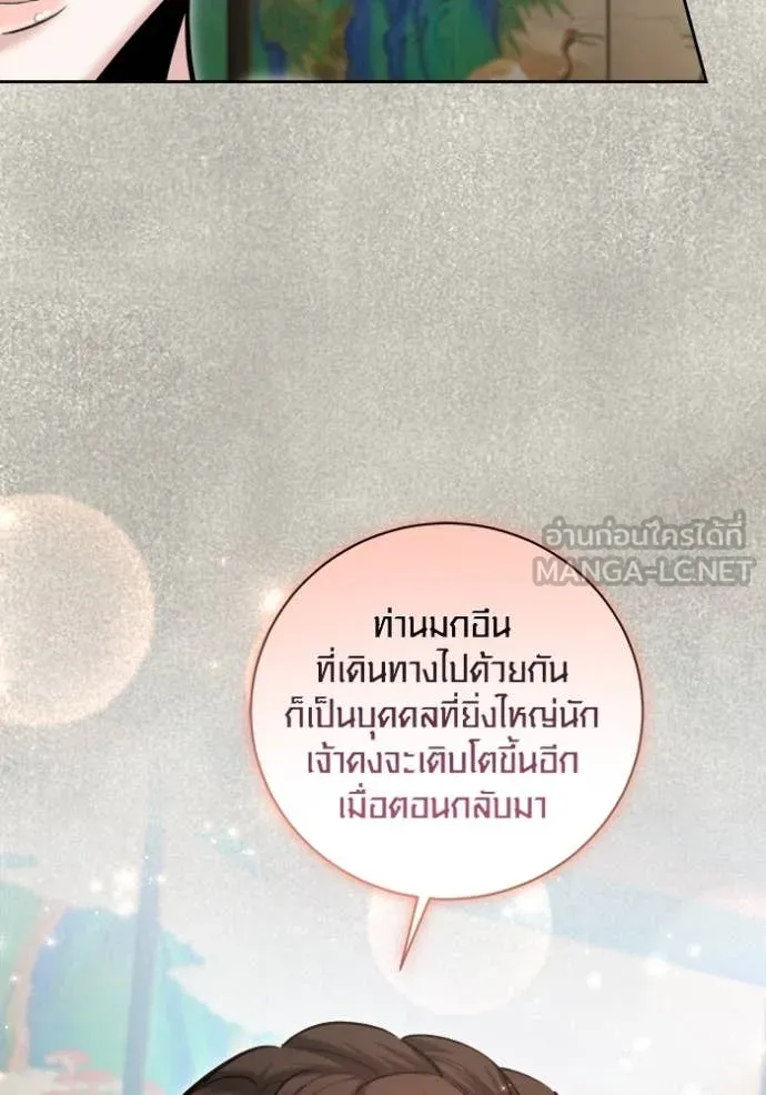 Aura of a Genius Actor ออร่าของนักแสดงอัจฉริยะ - หน้า 113