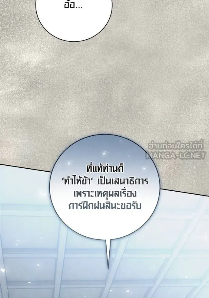 Aura of a Genius Actor ออร่าของนักแสดงอัจฉริยะ - หน้า 118