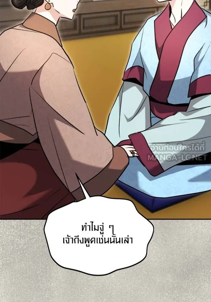 Aura of a Genius Actor ออร่าของนักแสดงอัจฉริยะ - หน้า 131