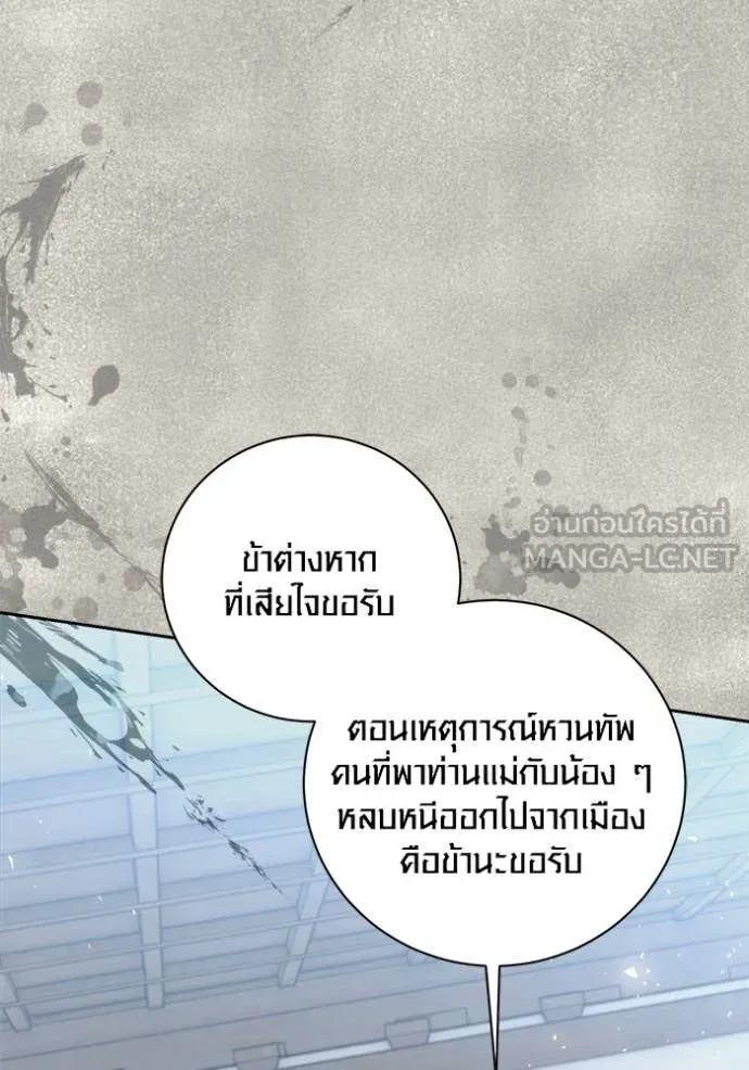 Aura of a Genius Actor ออร่าของนักแสดงอัจฉริยะ - หน้า 142