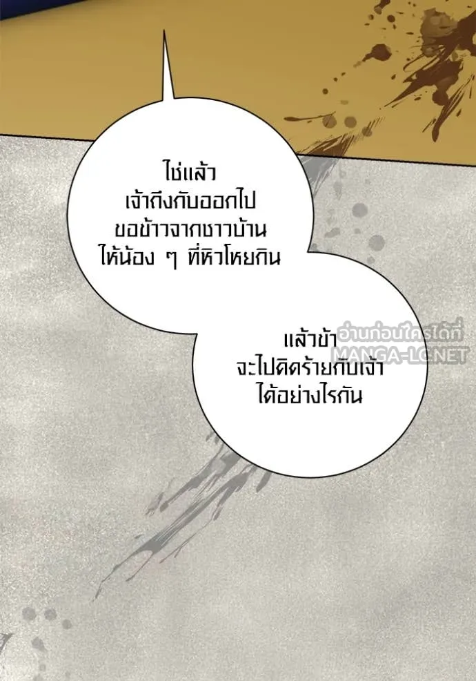 Aura of a Genius Actor ออร่าของนักแสดงอัจฉริยะ - หน้า 144
