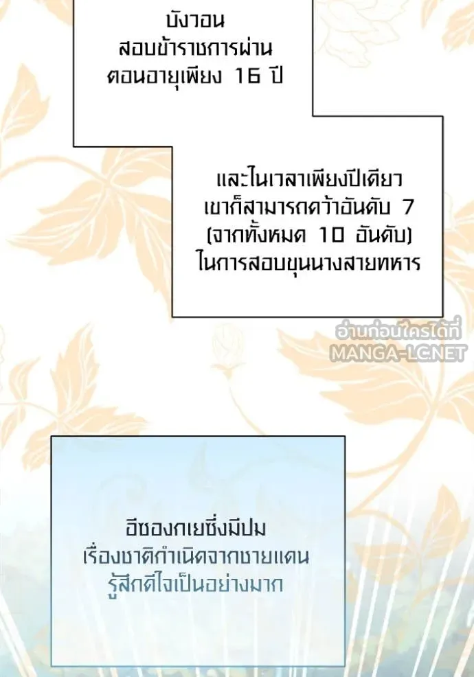 Aura of a Genius Actor ออร่าของนักแสดงอัจฉริยะ - หน้า 40