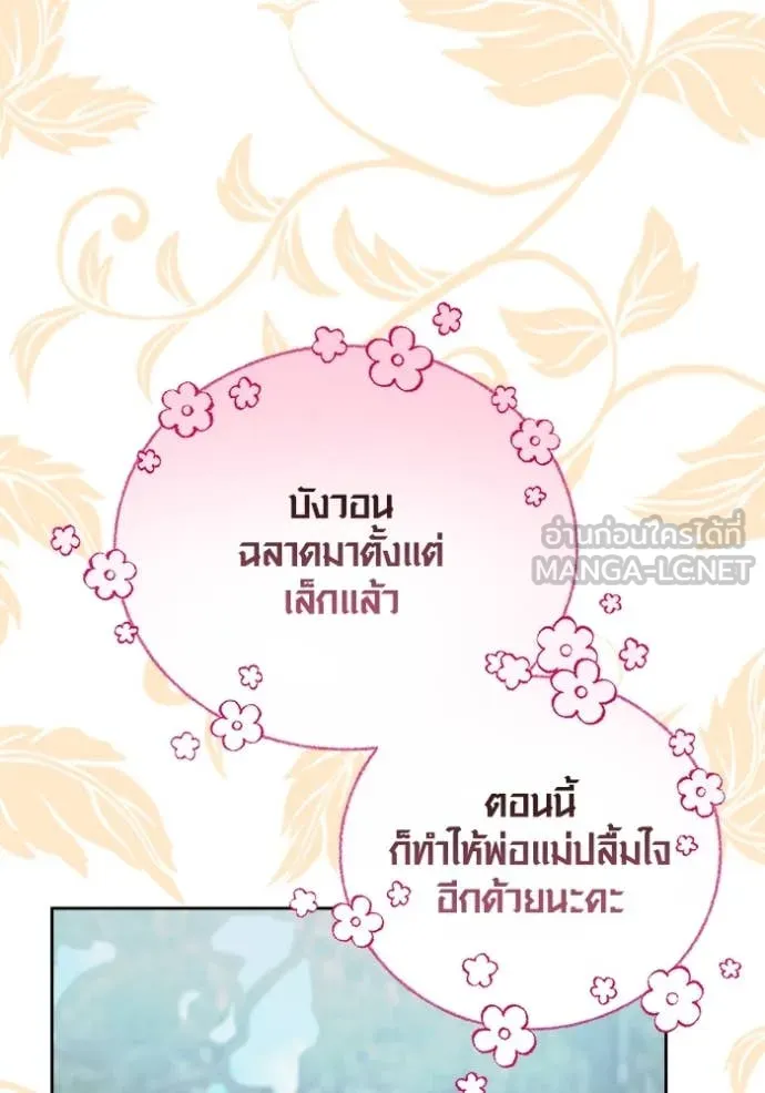 Aura of a Genius Actor ออร่าของนักแสดงอัจฉริยะ - หน้า 45