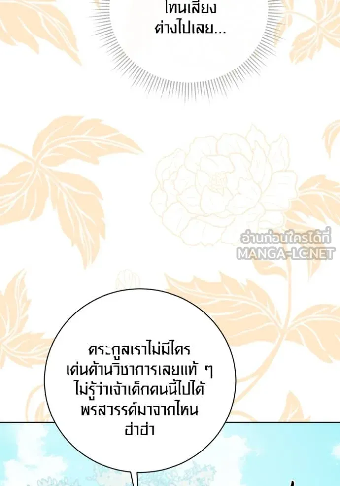Aura of a Genius Actor ออร่าของนักแสดงอัจฉริยะ - หน้า 47