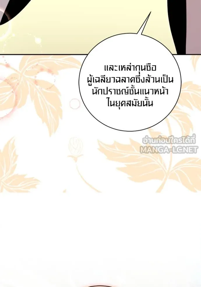 Aura of a Genius Actor ออร่าของนักแสดงอัจฉริยะ - หน้า 51