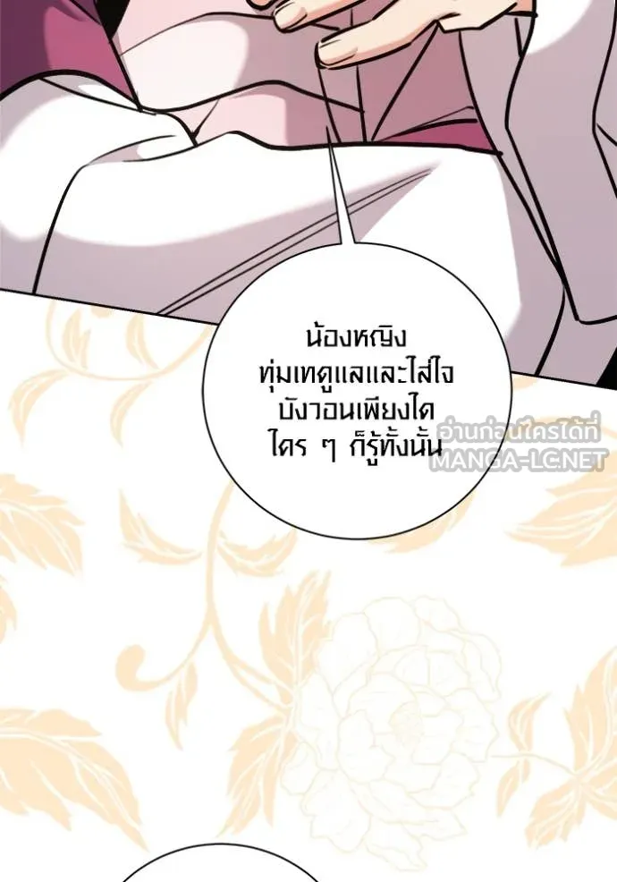 Aura of a Genius Actor ออร่าของนักแสดงอัจฉริยะ - หน้า 61