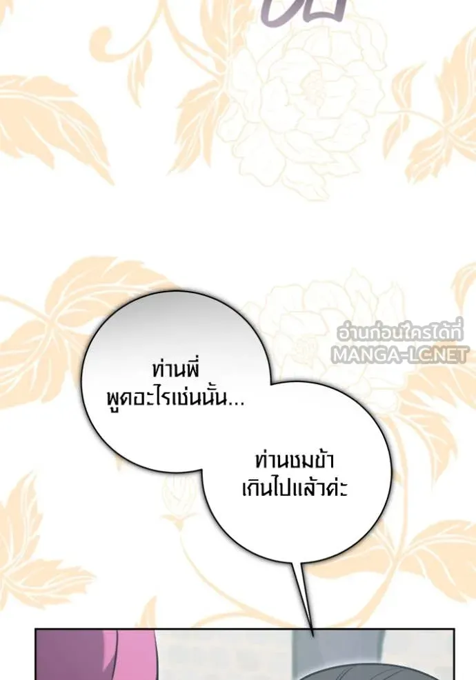 Aura of a Genius Actor ออร่าของนักแสดงอัจฉริยะ - หน้า 63