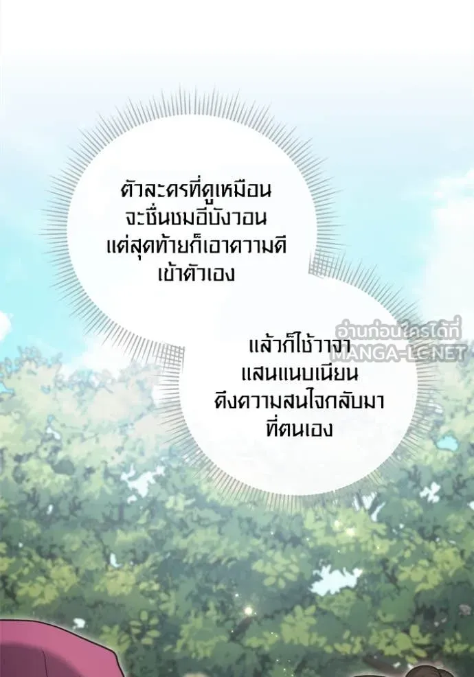 Aura of a Genius Actor ออร่าของนักแสดงอัจฉริยะ - หน้า 68