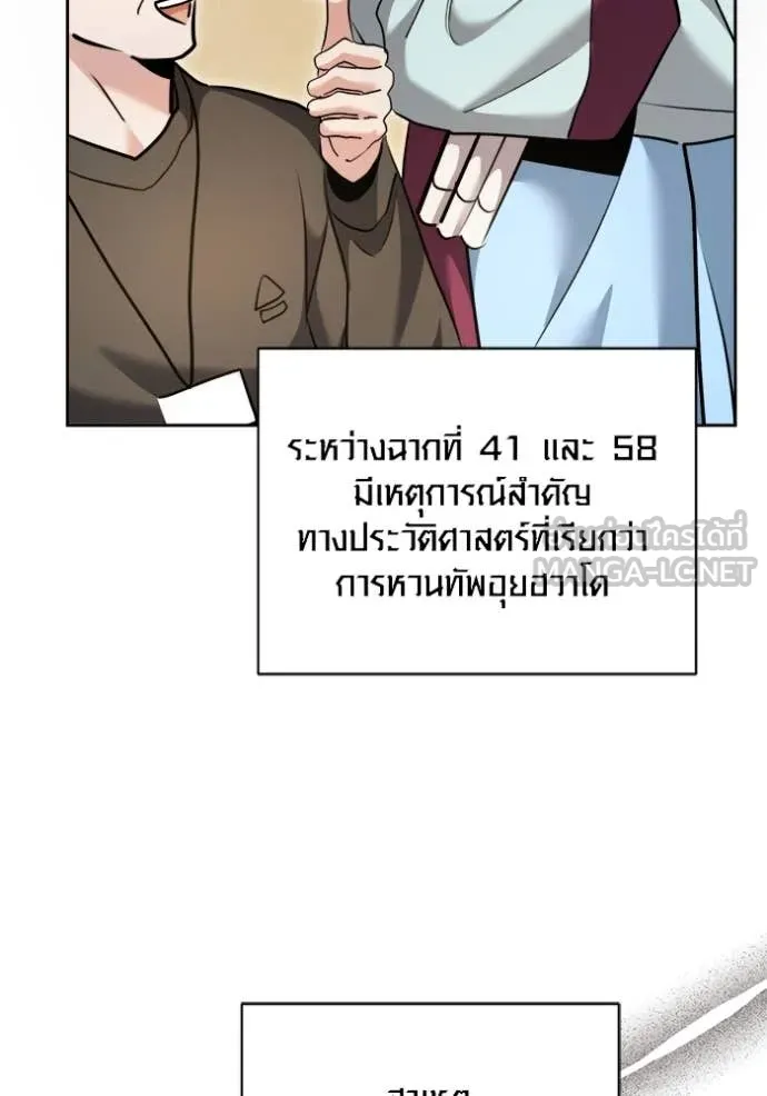 Aura of a Genius Actor ออร่าของนักแสดงอัจฉริยะ - หน้า 78