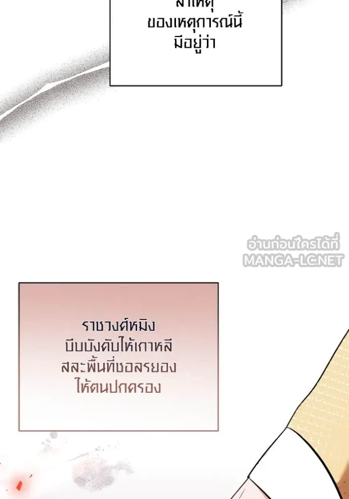 Aura of a Genius Actor ออร่าของนักแสดงอัจฉริยะ - หน้า 79