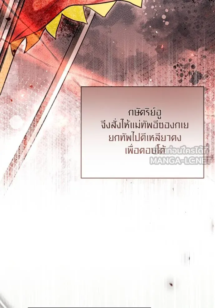 Aura of a Genius Actor ออร่าของนักแสดงอัจฉริยะ - หน้า 81
