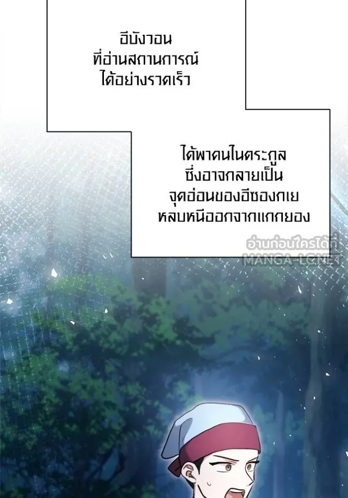 Aura of a Genius Actor ออร่าของนักแสดงอัจฉริยะ - หน้า 84